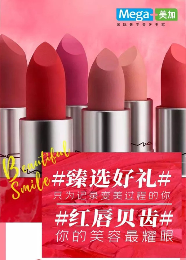 以美之名，MAC、Dior口紅，七夕禮物提前送啦！