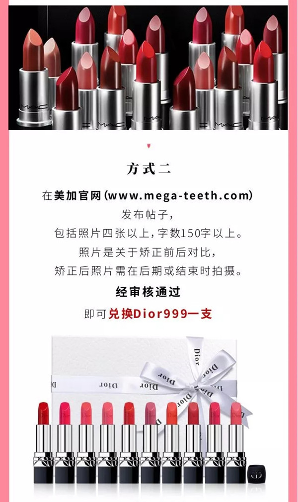 以美之名，MAC、Dior口紅，七夕禮物提前送啦！